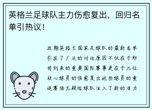 英格兰足球队主力伤愈复出，回归名单引热议！