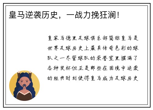 皇马逆袭历史，一战力挽狂澜！