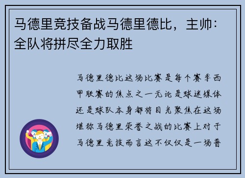 马德里竞技备战马德里德比，主帅：全队将拼尽全力取胜