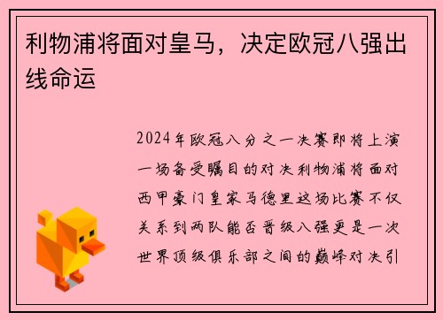 利物浦将面对皇马，决定欧冠八强出线命运